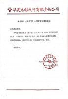 电影《姜子牙》延长上映至12月2日