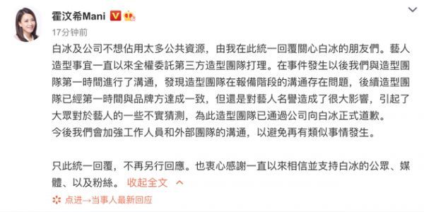 霍汶希发文回应