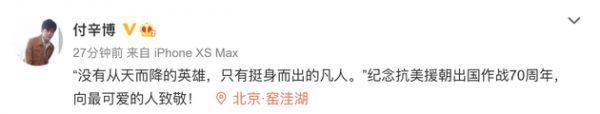 付辛博发文