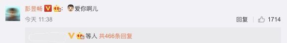 彭昱畅回复许魏洲