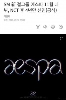 SM新女团aespa11月出道 组合logo视频图案公开