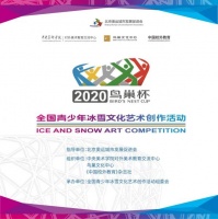 活动详情 | 2020“鸟巢杯”系列活动安排