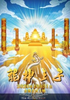神魔传说！奇幻冒险动画电影《龙神之子》上映倒计时5天
