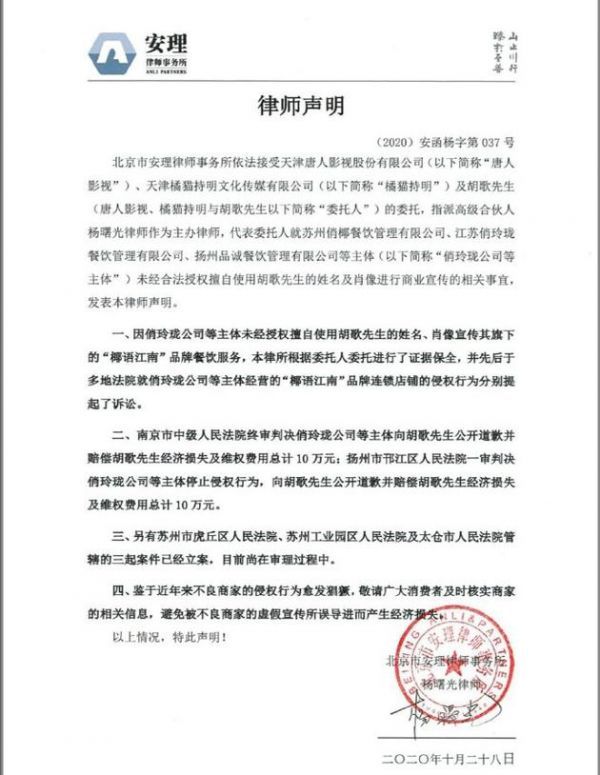 胡歌方声明