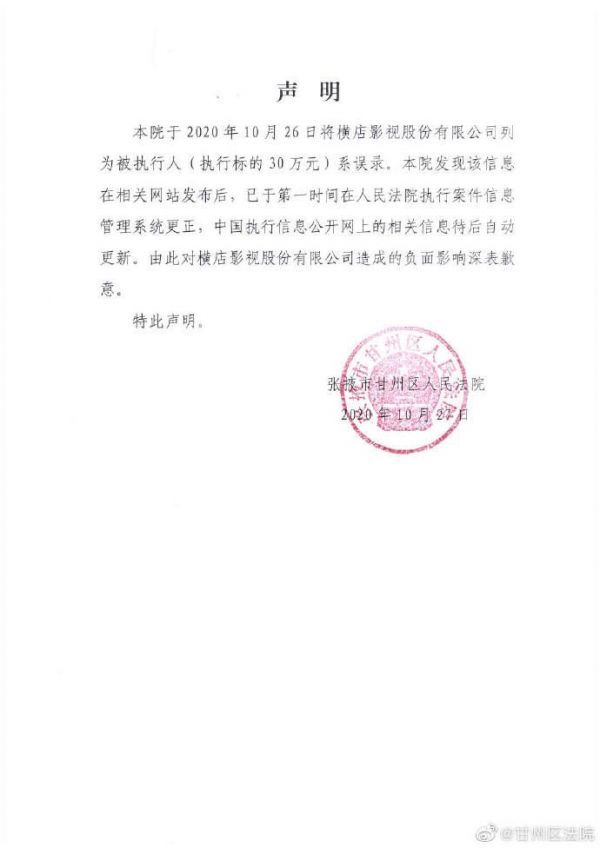 法院致歉声明