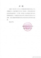 横店影视被误录为被执行人 法院致歉：已更正