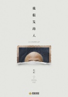 黄晓明蓄须演悬疑电影《戴假发的人》 要演中年谢顶男？