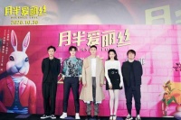 爱情喜剧《月半爱丽丝》首映 关晓彤黄景瑜主演