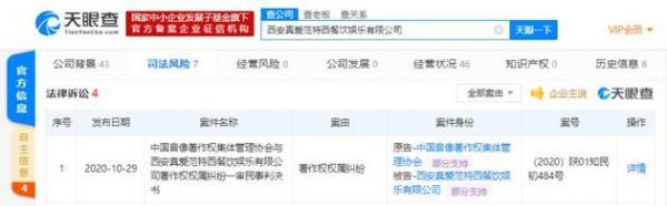图源天眼查APP