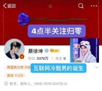 蔡徐坤整理微博关注列表 清空又重新关注忙碌一夜