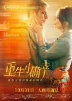 电影《重生小确幸》 奇幻浪漫治愈一个都不能少！