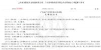 蔡徐坤肖像维权案：前经纪公司被判退还500万元