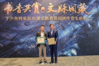 国家图书馆获赠唐雕版印刷梵文《陀罗尼经咒》