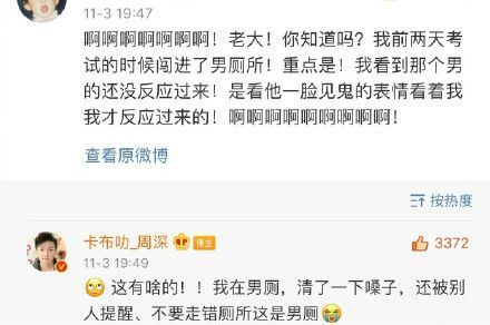周深安慰粉丝