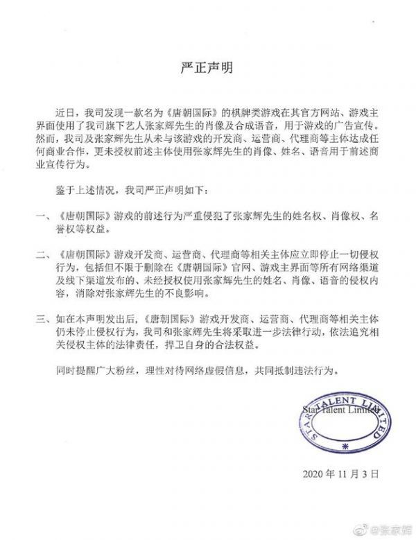 张家辉发声明保留追究权