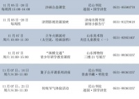 非遗、射艺、沙画……山东十一月文艺活动指南请查收