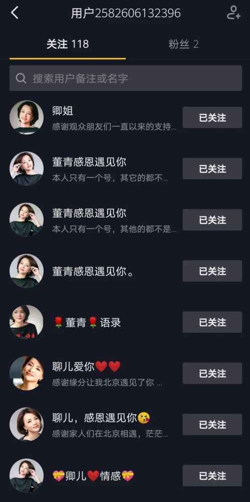 假董卿账号多达九十多个