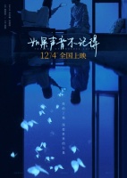 《如果声音不记得》给抑郁女孩的一封信 章若楠演到片场泪崩