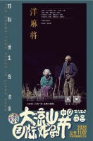 倒计时！大凉山戏剧节35部剧目近300场活动即将绽放