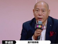 李成儒谈导演郭敬明给何昶希发卡：怒从心头起
