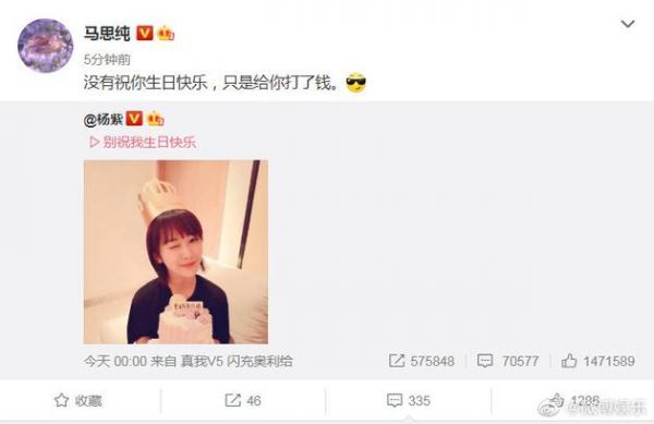 马思纯隔空喊话杨紫:只是给你打了钱
