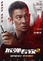 《拆弹专家2》曝英雄无悔版预告 刘德华饰演“残障拆弹专家”