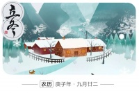 立冬 | 一杯温酒半轮月，今宵寒胜昨夜浓。