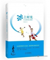 石家庄六年级女孩出书 《冰上时光》 本周日呈明书店与读者分享她的故事