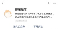 u校园网课答案查询公众号