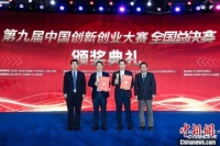 聚焦“卡脖子”技术 第九届中国创新创业大赛全国总决赛收官