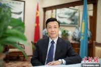 中国驻哈大使张霄：中哈双边贸易额实现正增长 有序开启“后疫情”全方位合作