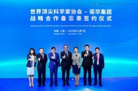 诺华与世界顶尖科学家协会合作：培养新一代新药研发科学家