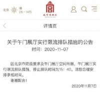 因防疫要求及空间所限，故宫午门展厅实行限流排队措施