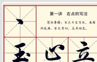 学会这22个笔画，轻松写出最漂亮的行楷书法