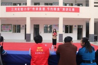 三河实验小学举办“传承美德，节约粮食”演讲比赛