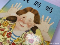 经典绘本解读——《我妈妈》