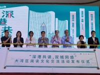 深港借深圳读书日首次推出“两地书单”，共读张爱玲与金庸