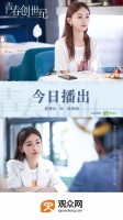《青春创世纪》今日上映，吴谨言饰钱希西，观众网成媒体合作平台