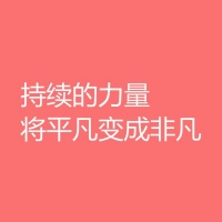 钯碳回收,不管是钯碳回收还是其他行业,持续的力量将平凡变为非凡
