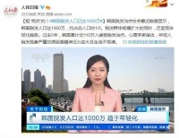 挺“秃然”的！韩国脱发人口已达1000万