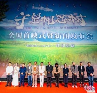 边防军旅电影《守望相思树》全国首映式在呼和浩特举行