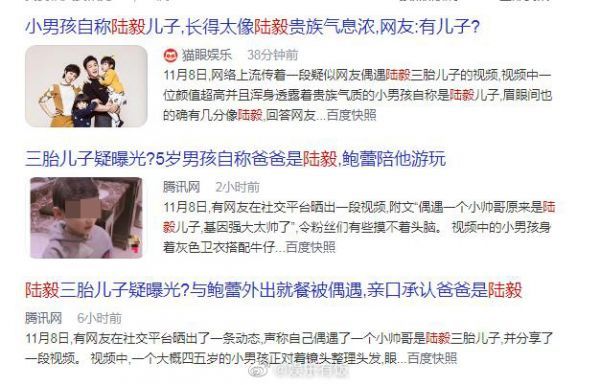 网传陆毅有三胎儿子