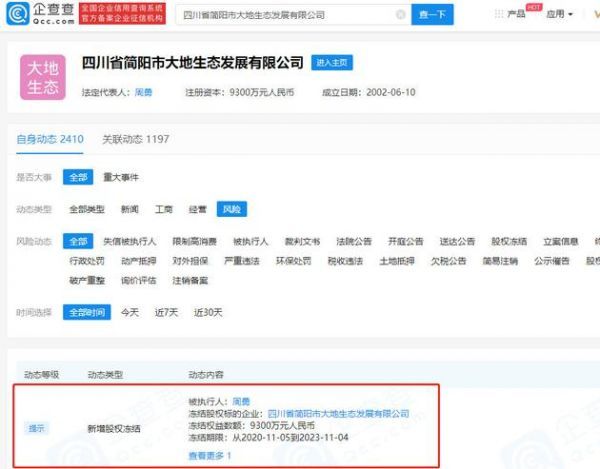 据企查查显示，周震南父亲股权被冻结