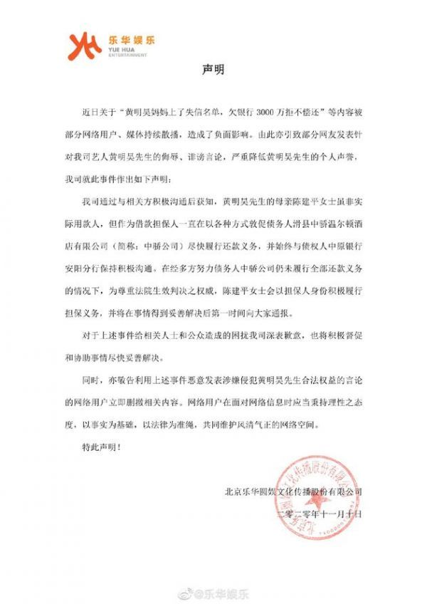 乐华声明