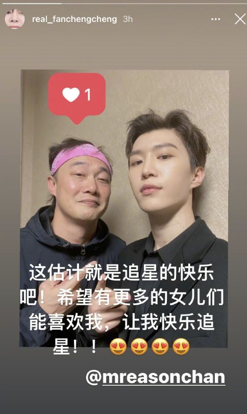范丞丞成功追星陈奕迅