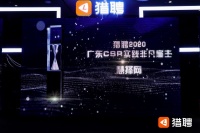 用心传递保险善意 慧择（HUIZ.US)获评“2020广东CSR实践非凡雇主”