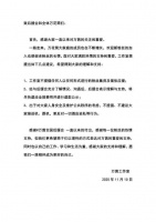 万茜工作室发声明 后援会将退还粉丝集资应援费用