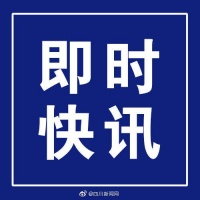 加强冷链食品生产经营新冠病毒防控工作 四川7部门下发紧急通知