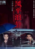 黄渤监制新电影《风平浪静》“案”潮汹涌 演技派现场碰撞来真的