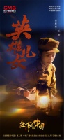 第二季《故事里的中国》再现经典“英雄儿女”